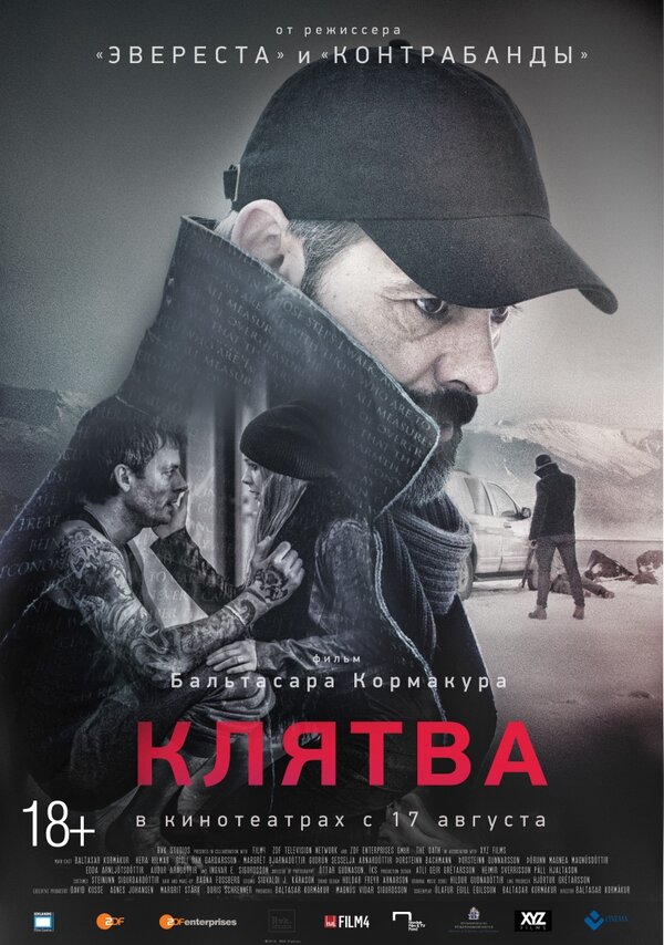 Клятва постер - смотреть онлайн